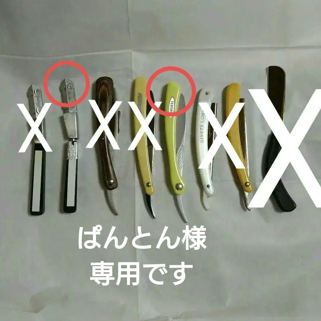 理容　カミソリ　剃刀　6本おまとめ　中古 Amazon.co.jp: Friendship 剃刀 メンズ 一枚刃 カミソリ 西洋剃刀 本格