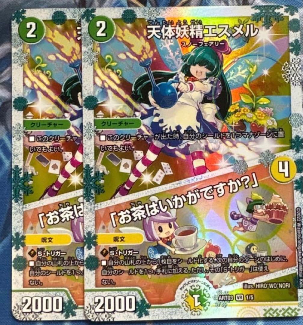 天体妖精 エスメル神アート 2枚 天体妖精エスメル / 「お茶はいかがですか？」(DMEX12 16/110