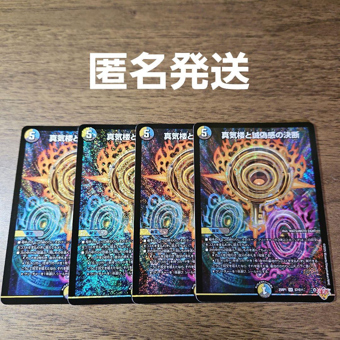 デュエマ パーフェクトペテンシー 4枚 - メルカリ