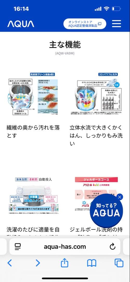 女性ワンオーナーAQUA Prette 9kg 縦型洗濯機 ホワイト 2年使用