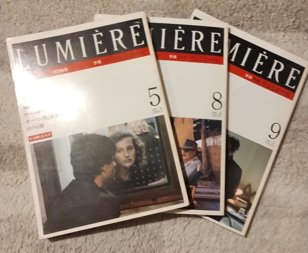 LUMIÈRE 季刊映画リュミエール 5, 8, 9号 蓮實重彦 - メルカリ