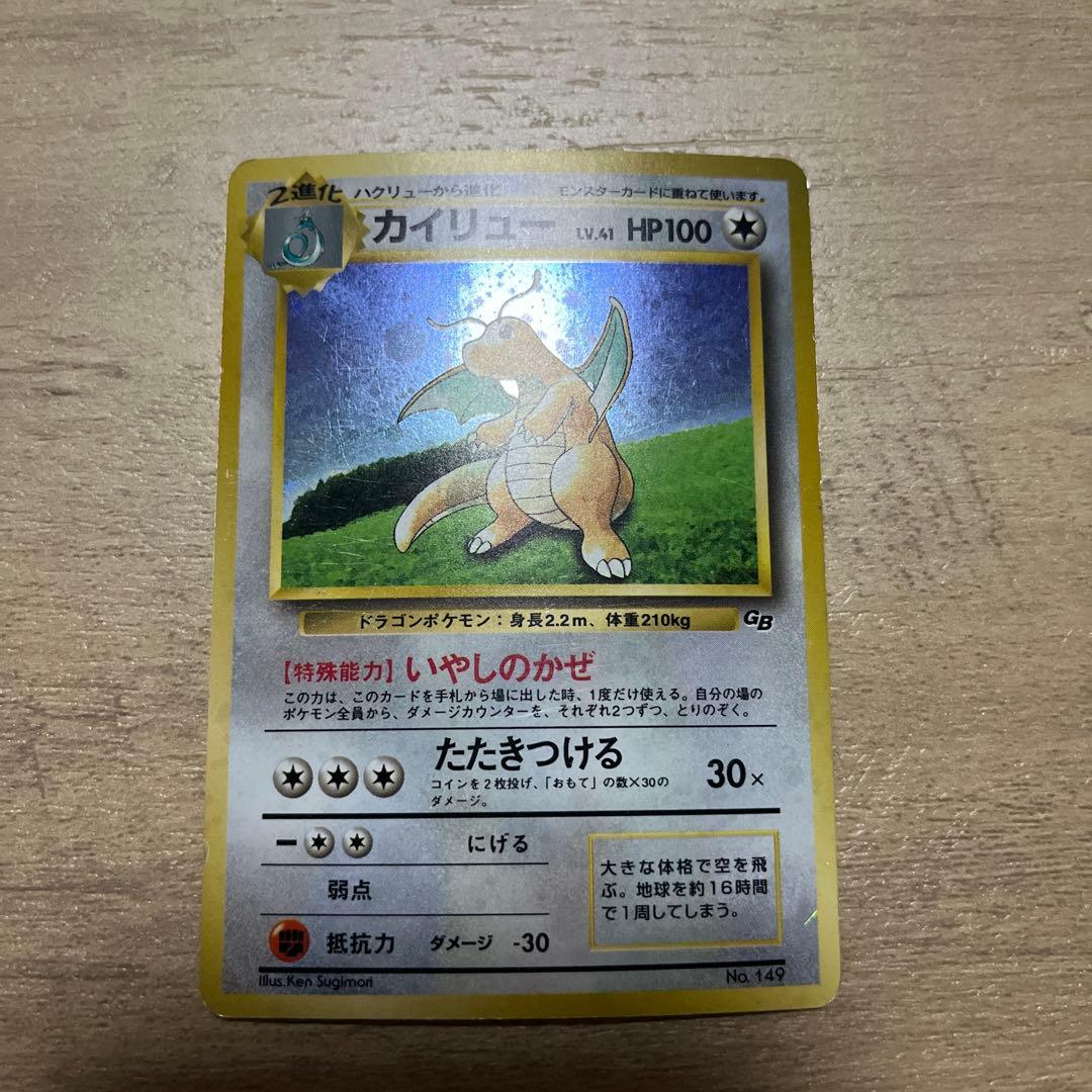 カイリュー_「ポケモンカードGB」 おまけカード PROMO 第1世代 199