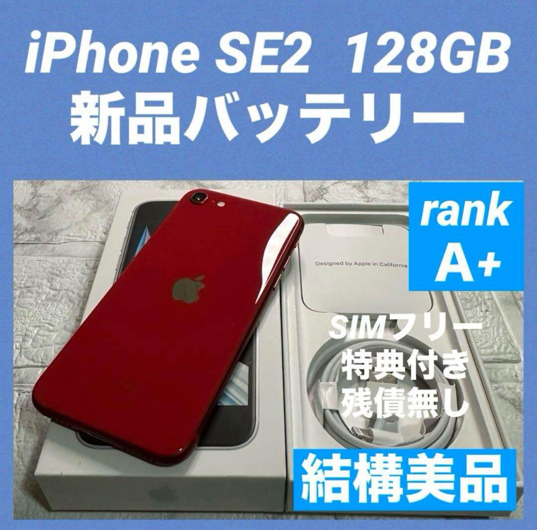 31 iPhone SE2 128GB 新品バッテリー SIMフリー 結構美品