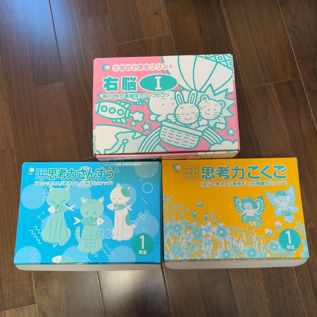 七田プリント　1年生　国語算数右脳 七田式小学生プリント右脳思考1【プリント教材】 | 七田式公式通販