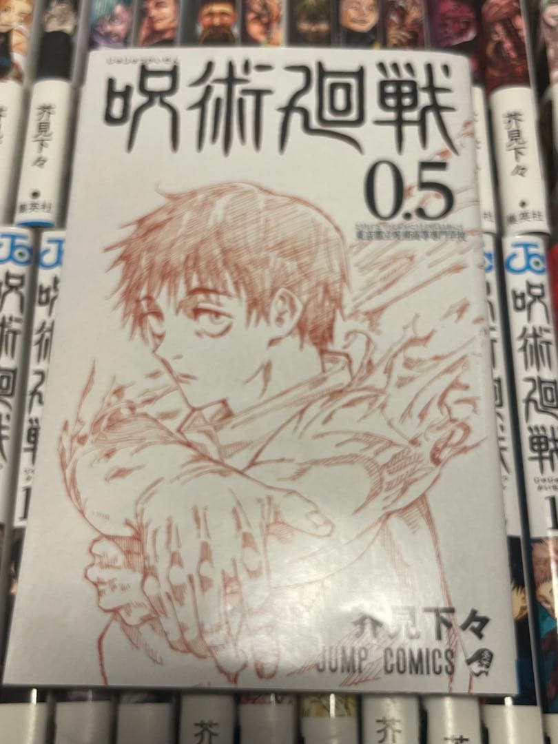 呪術廻戦 0巻〜23巻0.5付き 呪術廻戦単行本0巻、