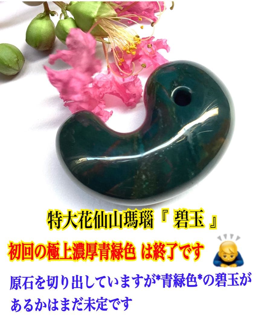 神宿る【 出雲石(青緑色の碧玉) 】島根県花仙山瑪瑙 青瑪瑙 出雲