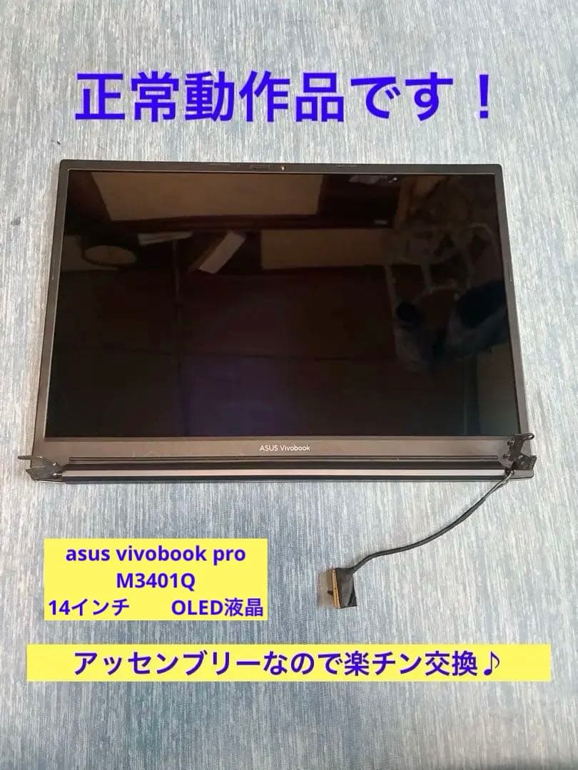 asus vivobook pro 14 M3401Q 液晶パネルアッセンブリー asus vivobook pro 14 M3401Q 液晶パネルアッセンブリー