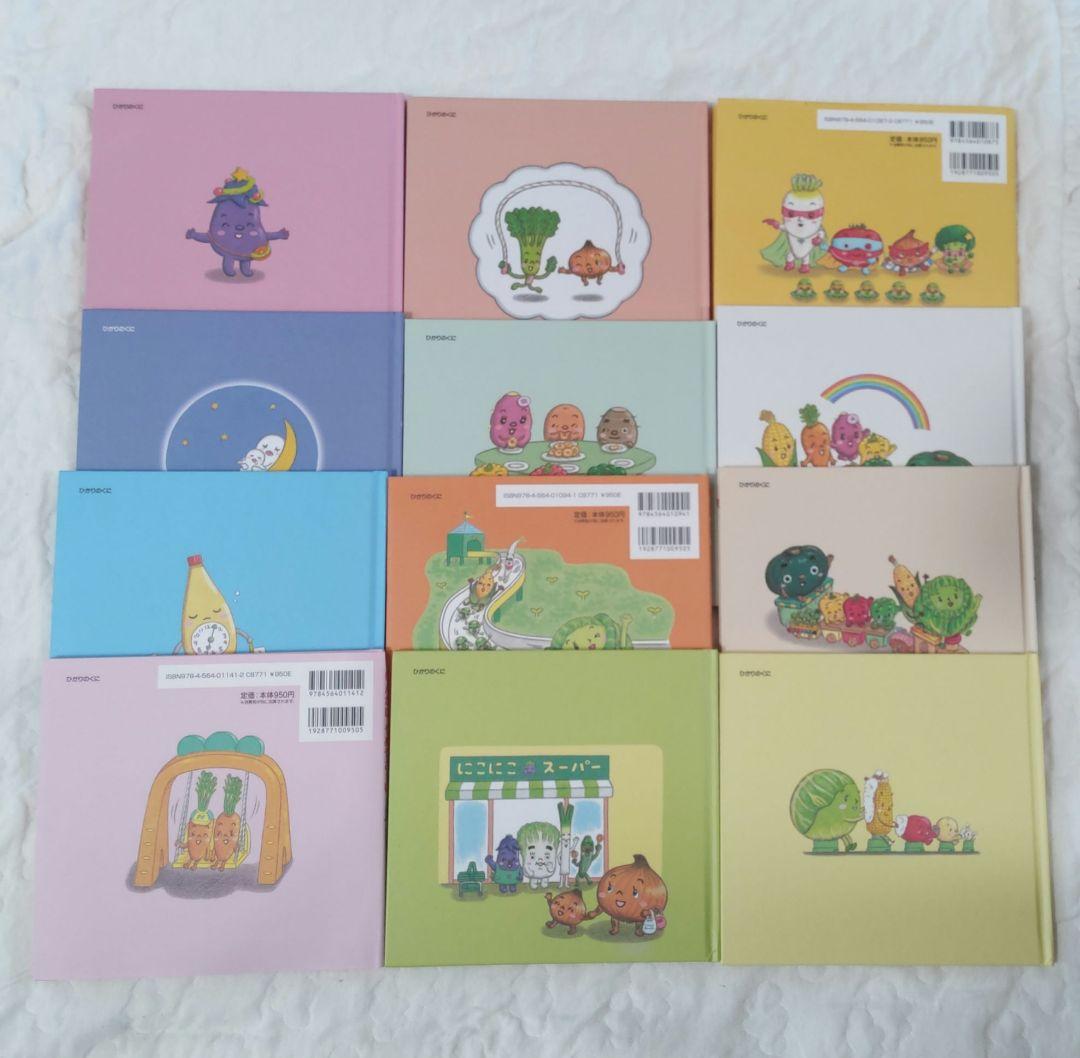 おやさい生活えほん 12冊セット わたなべあや - メルカリ