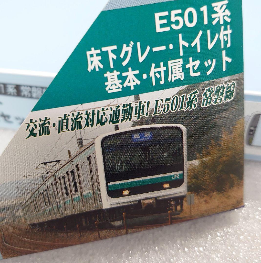 E501系 床下グレートイレ付き 5両セット MicroACE A-3897 - メルカリ