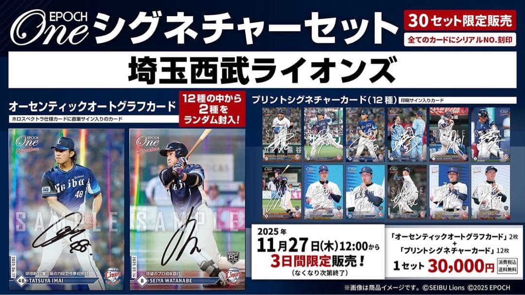 完全未開封』エポック ワン ≪ 西武ライオンズ ≫ シグネチャーセット