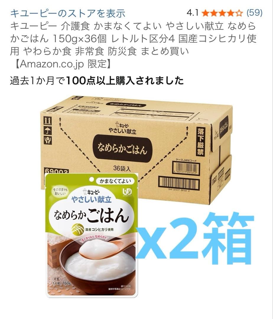 キユーピー 介護食 舌でつぶせる やさしい献立 やわらかごはん150g×72個 キユーピー 介護食 キューピー やさしい献立 やわらかごはん150g×30袋