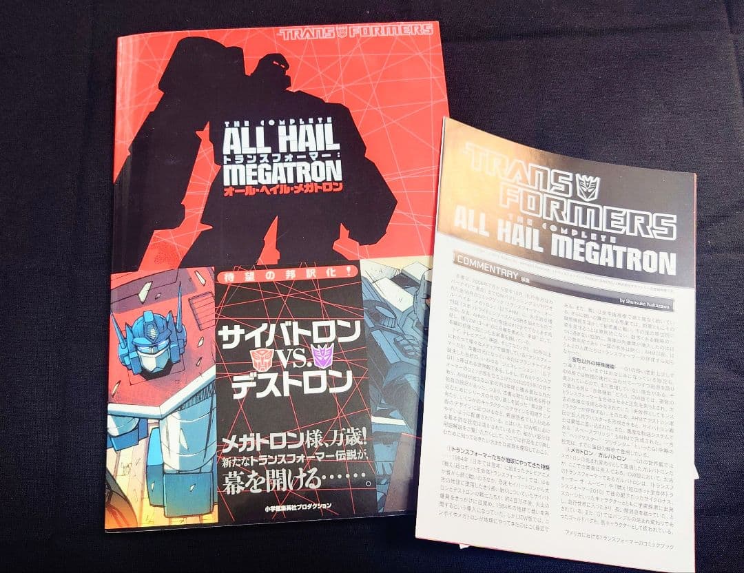トランスフォーマー　オール・ヘイル・メガトロン トランスフォーマー:オール・ヘイル・メガトロン (ShoPro Books