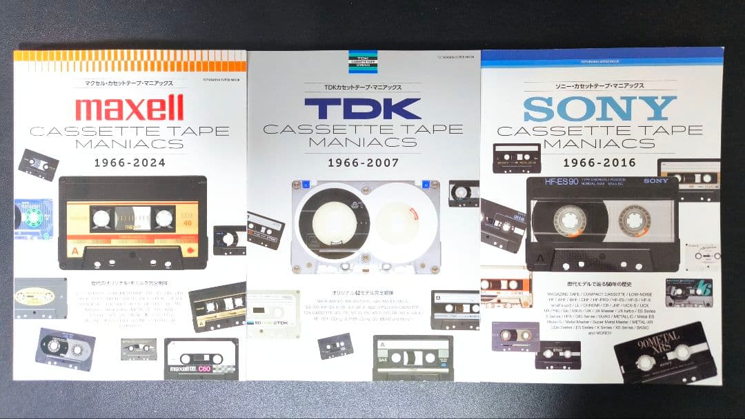 【美品】カセットテープ・マニアックス 3冊セット Amazon.co.jp: TDKカセットテープ・マニアックス (双葉社スーパー
