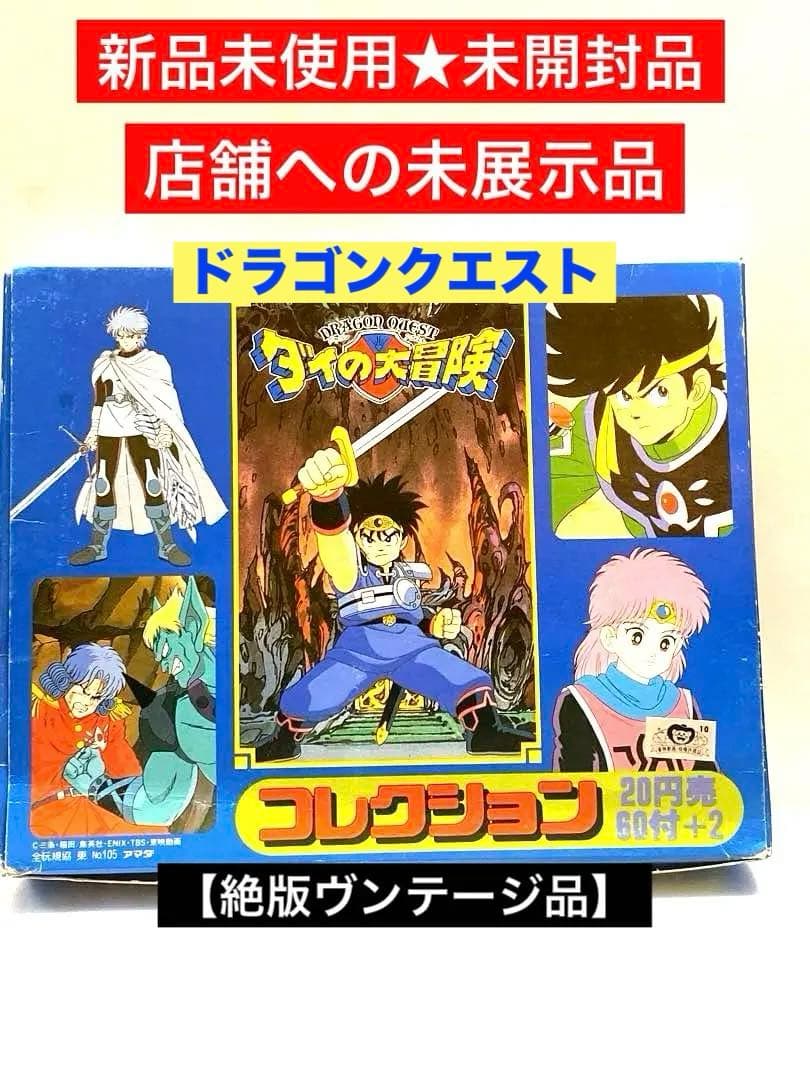 新品未使用★未開封品ドラゴンクエスト♦︎ダイの大冒険コレクション1BOX SET ドラゴンクエスト ダイの大冒険 ダイコレ 第2弾 （1BOX） タカラトミー