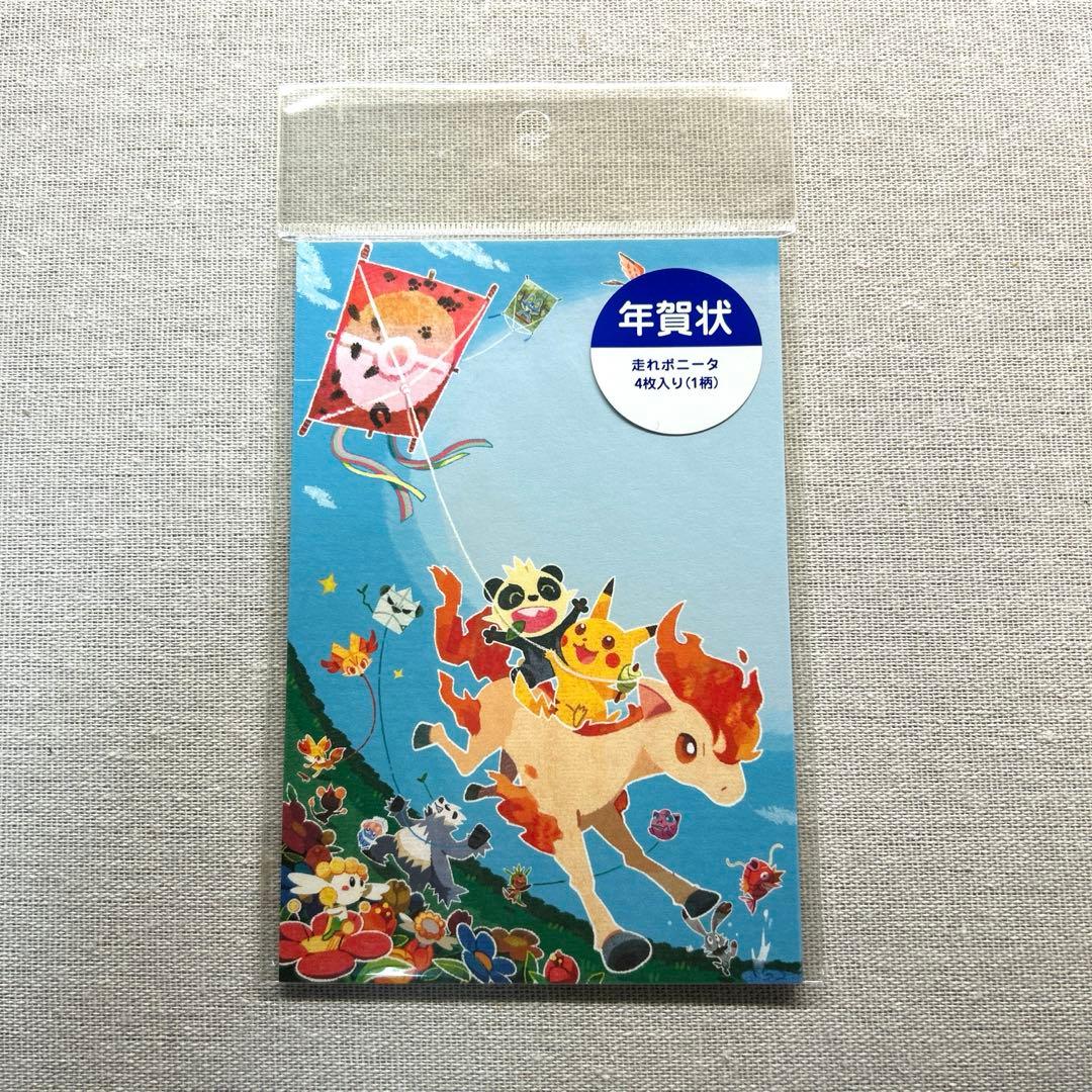 ポケモンセンター限定 年賀状 ポニータ 未開封 4枚入り 2013年 当時物