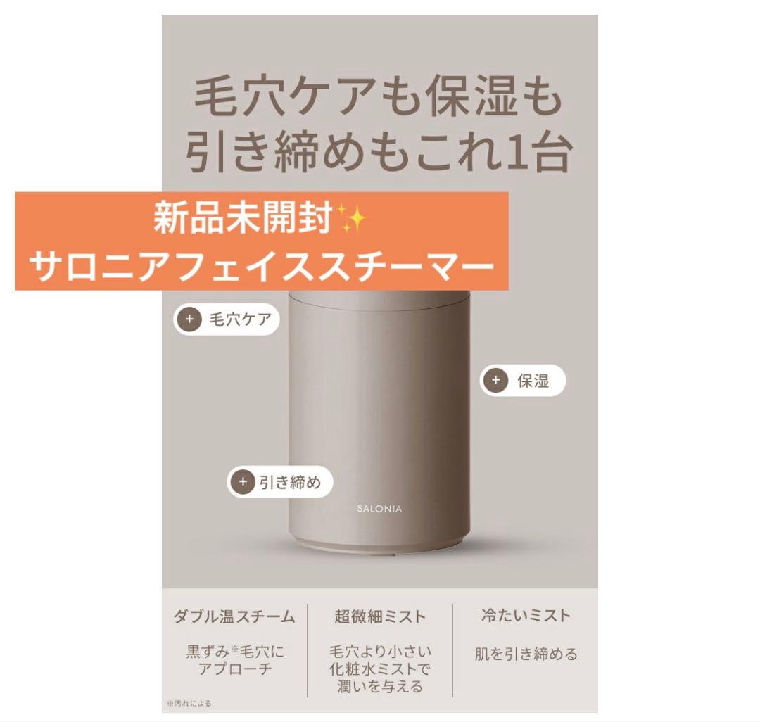 SALONIA ピュアブライトスチーマー ベージュ - メルカリ