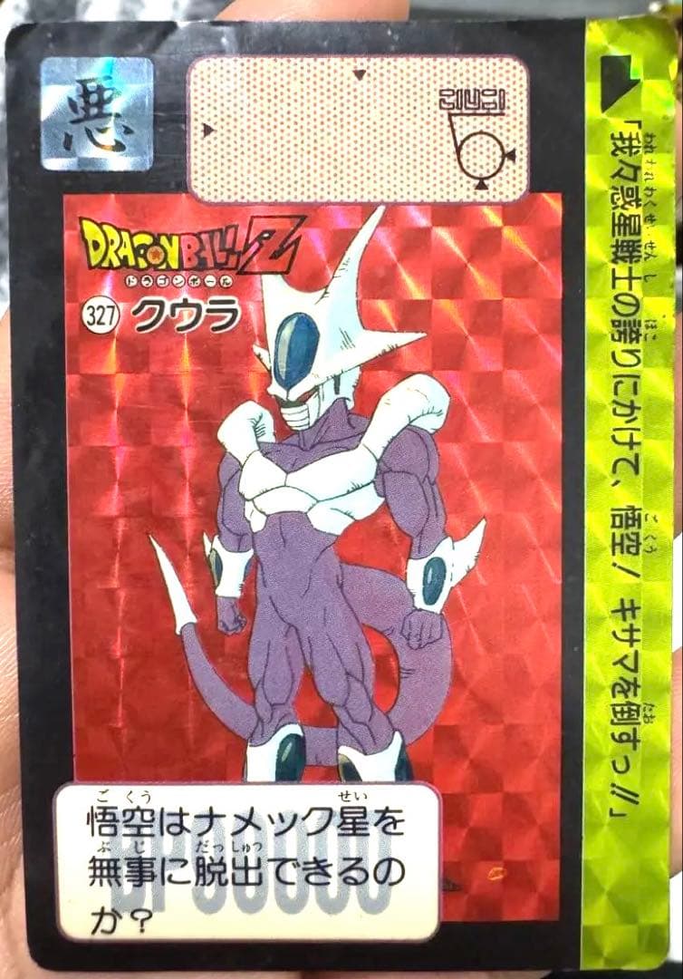 ドラゴンボールZ クウラ カードダス 本弾 327 - メルカリ