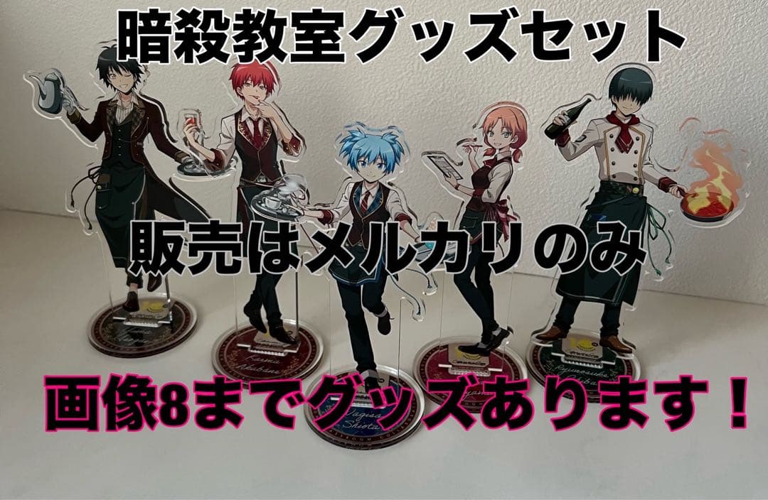 暗殺教室カフェ スイパラグッズまとめ売り 渚 業 磯貝 千葉 速水