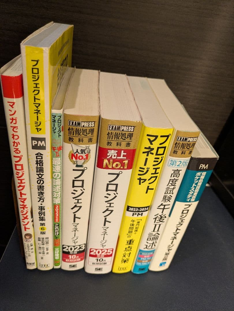 プロジェクトマネージャ 試験参考書セット LL.jpg