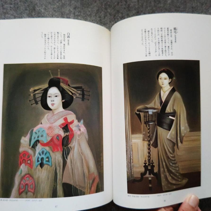 ◇古本◇明治吉原細見記 斎藤真一◇明治吉原の遊女を描く幻想画帖