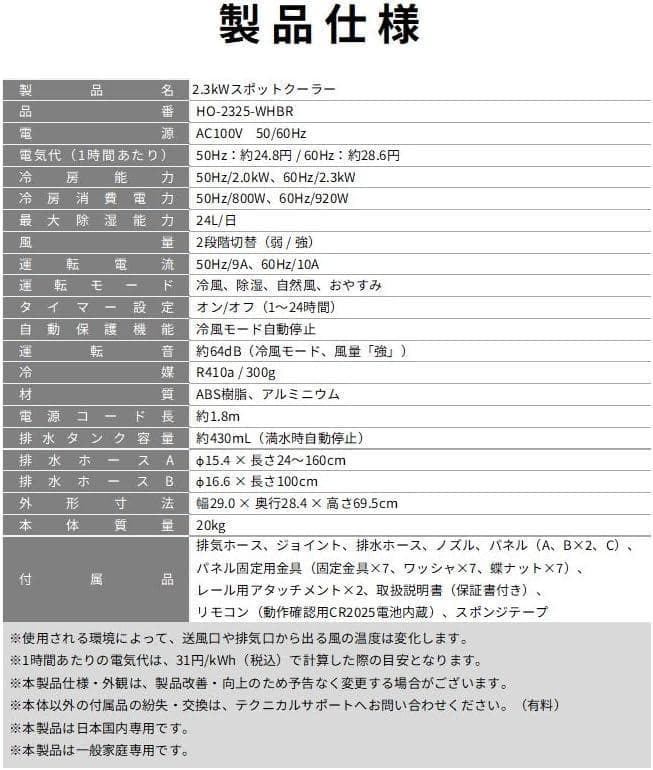 Breezera スポットクーラー 2.3kW 冷風 除湿 送風3機能