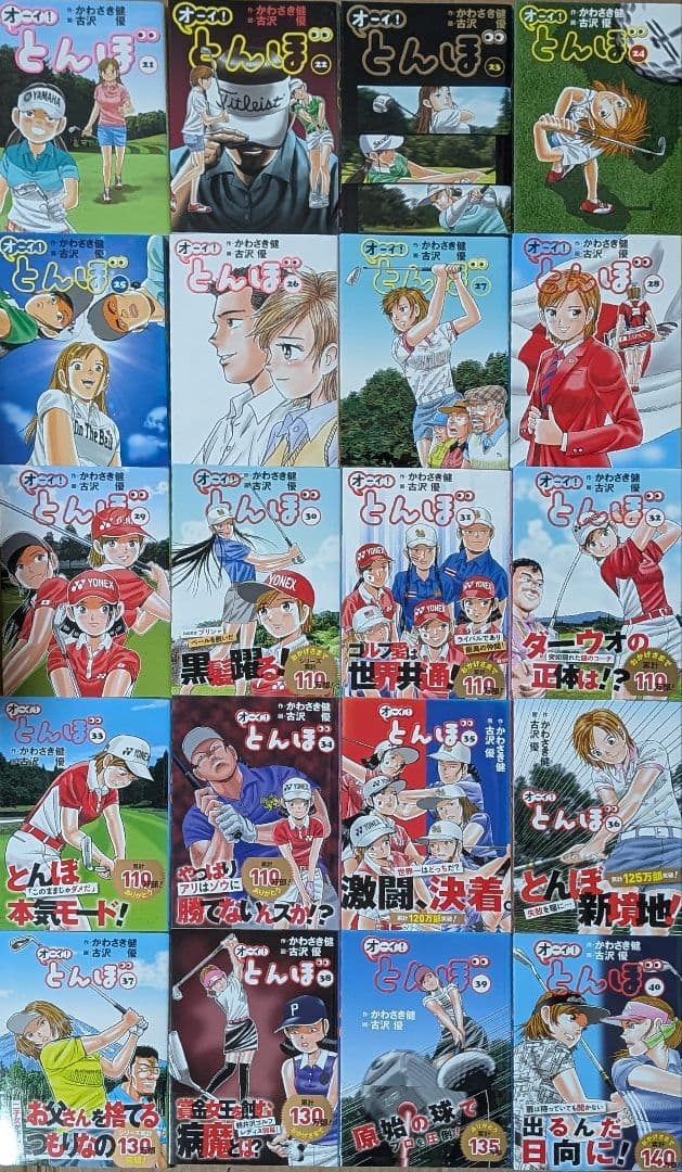 60巻セット オーイ！とんぼ