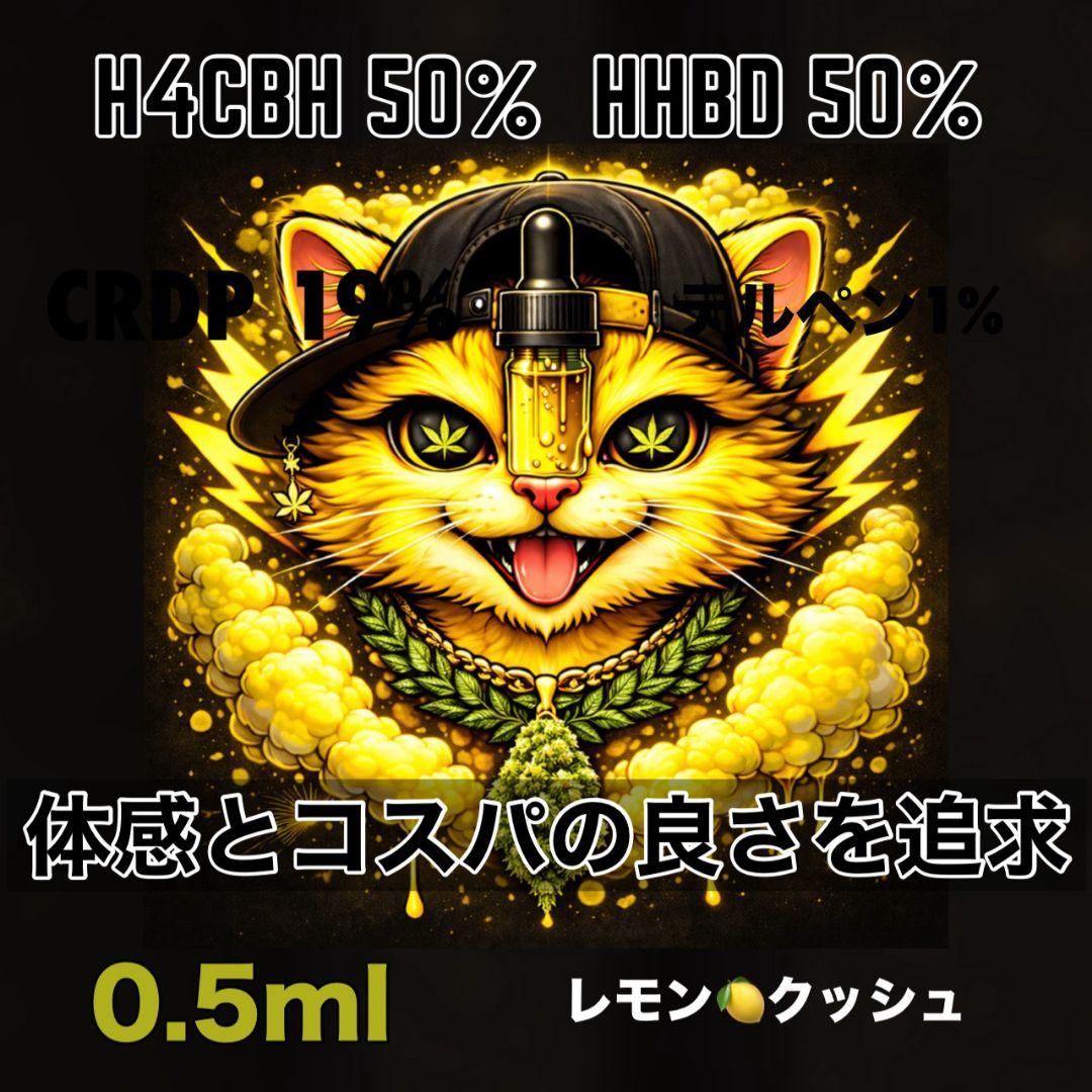 限界濃度 高体感 # hhbd h4cbh crdp crdh cpx - メルカリ
