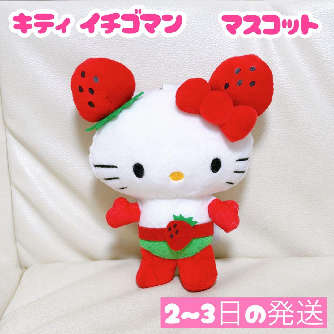 ハローキティ イチゴマン マスコットチャーム アベイル サンリオ