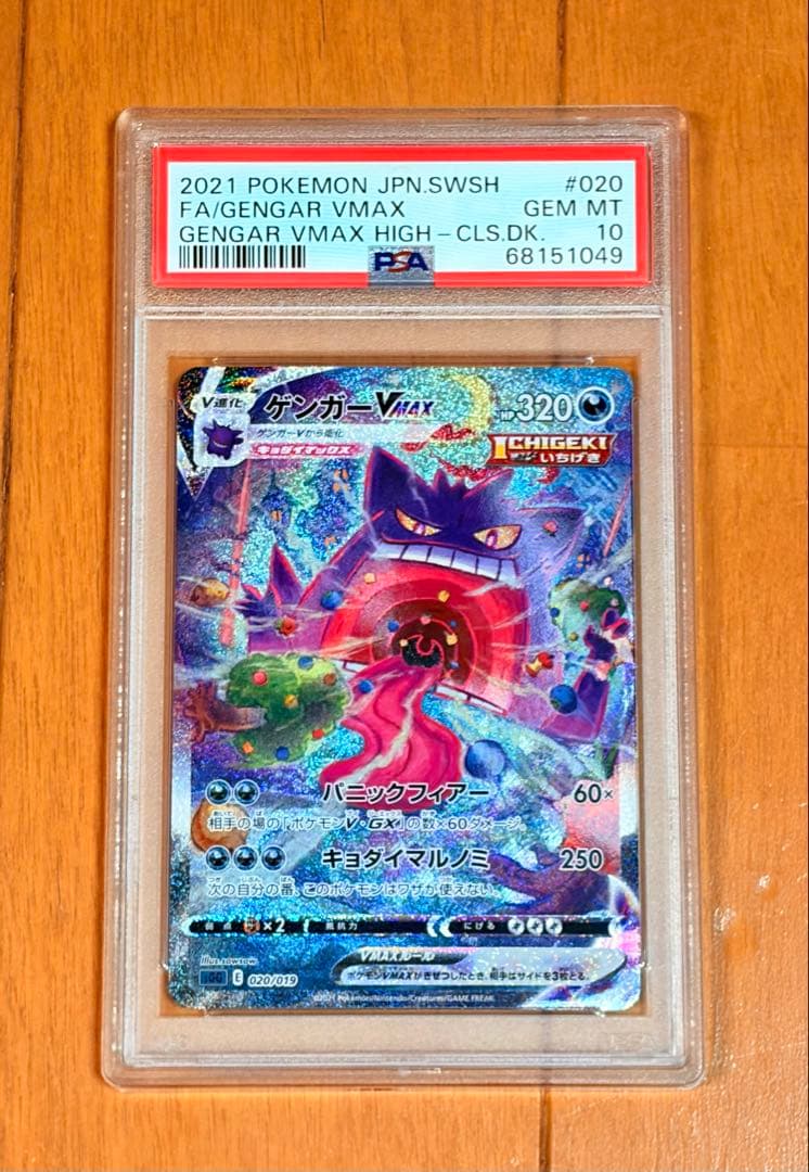 【PSA10】ゲンガーVMAX:SA 〈020/019〉 状態難/PSA10鑑定済〕ゲンガーVMAX(SA)【-】{020/019}