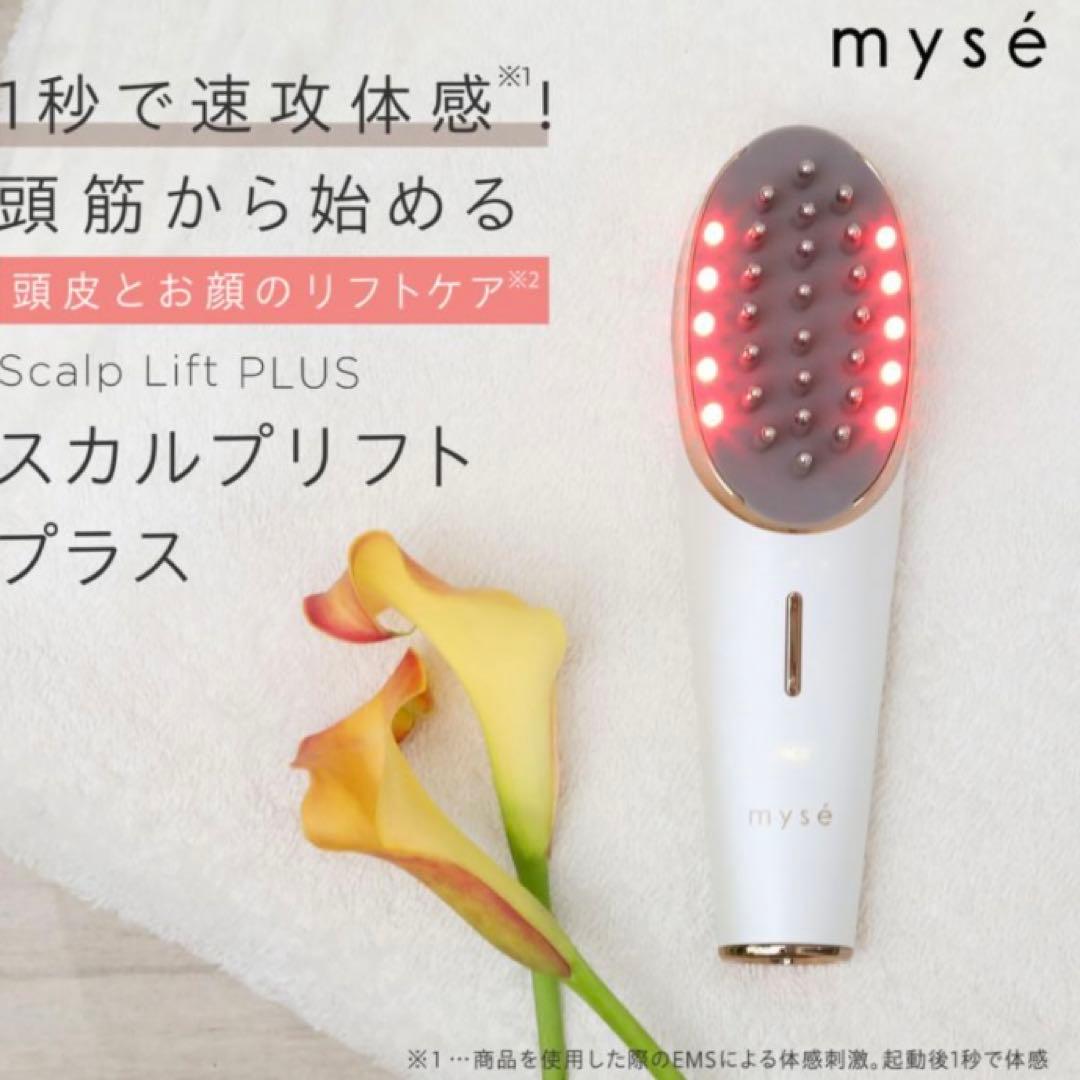 ミーゼ スカルプリフト プラス　美品 スカルプリフト プラス｜カンタン、キレイ、お風呂でエステ。mysé