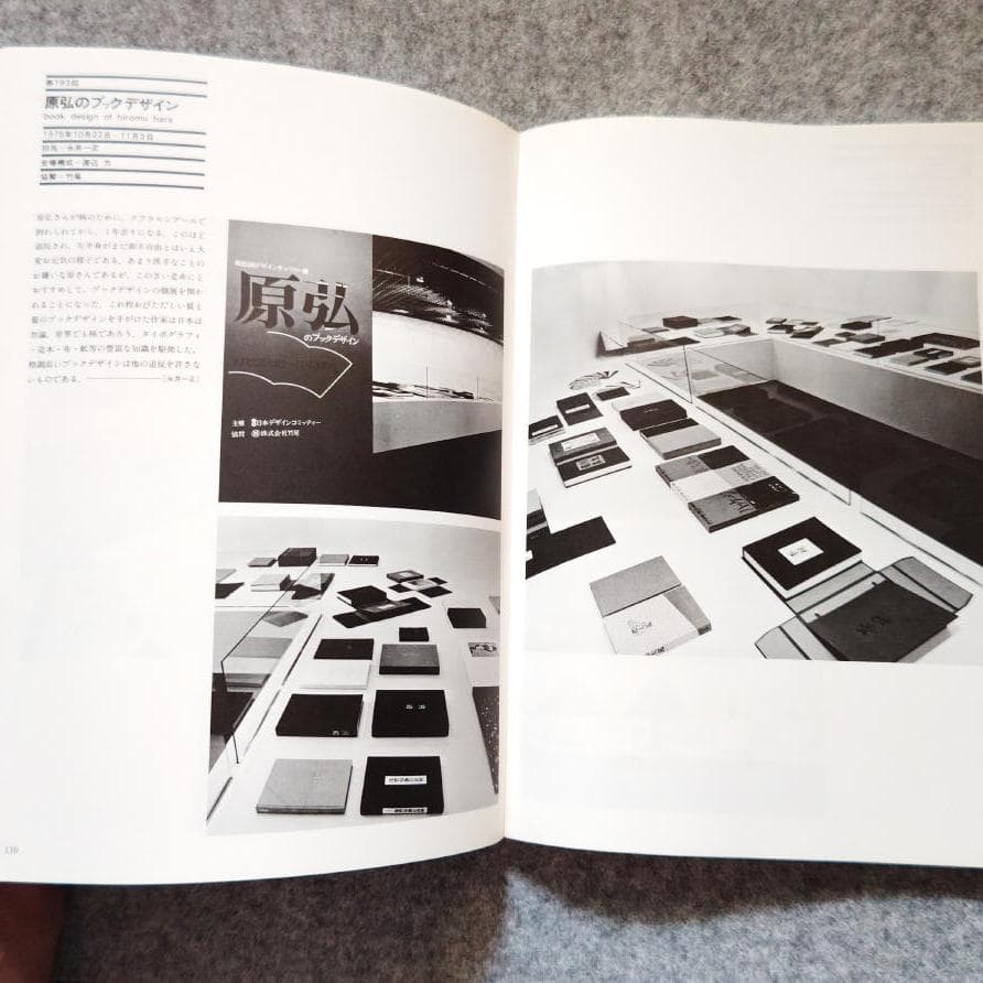 ◆古本◆デザインの軌跡◆永井一正◆亀倉雄策仲條正義清家清剣持勇柳宗理倉俣史朗