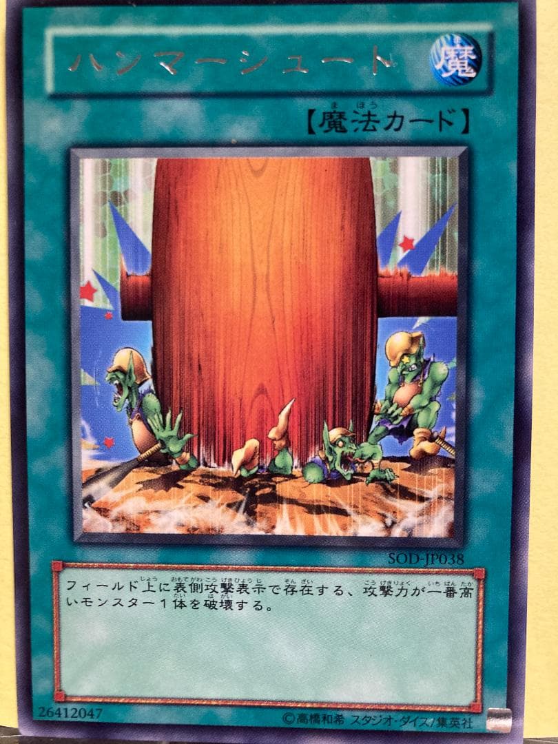 ハンマーシュート/レア ハンマーシュート [レア] [ランクC] [EE3-JP038] [遊戯王] | トレカ