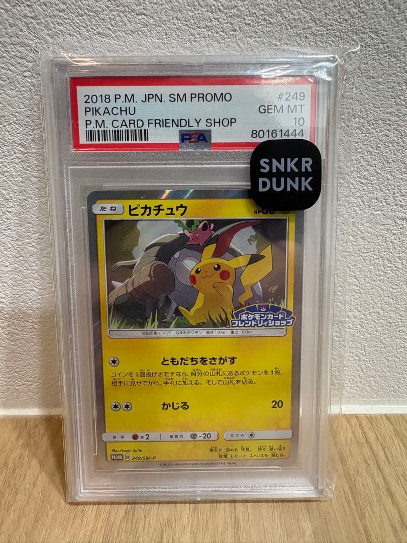 ピカチュウ 249/SM-P プロモ 【PSA10】 ※下3桁444(ゾロ目) - メルカリ