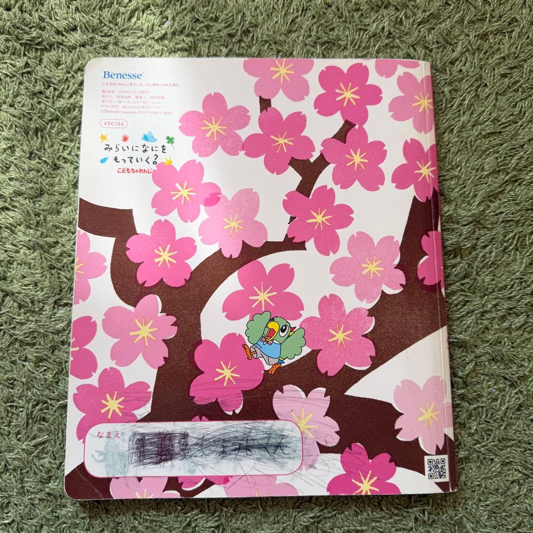 こどもちゃれんじ すてっぷ 年中さん向け まとめ売り 絵本 エデュトイ