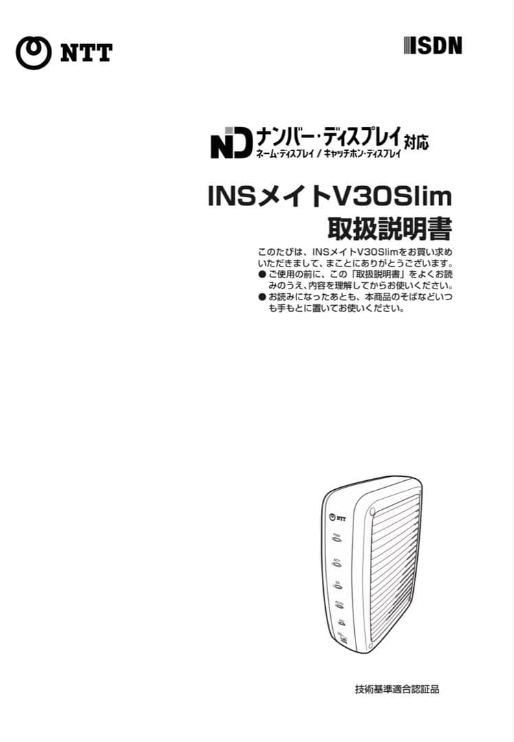 NTT V30Slim『スリム』INSメイト64【中古品】1点 NTT東日本 INSメイトV30Slim [ムーンパープル] 価格比較 - 価格.com
