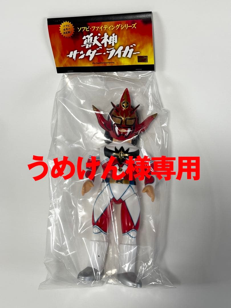 メディコムトイ ソフビ・ファイティングシリーズ 獣神サンダーライガー MEDICOM TOY（メディコム・トイ） ソフビ・ファイティングシリーズ SFS