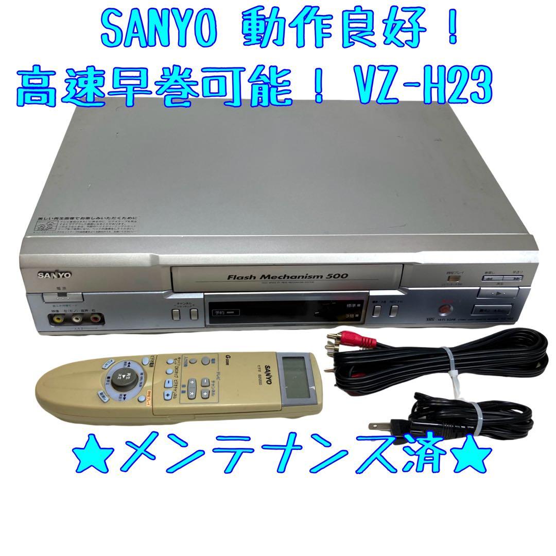 整備済】SANYO 三洋電機 VZ-H23 VHS ビデオデッキ - メルカリ