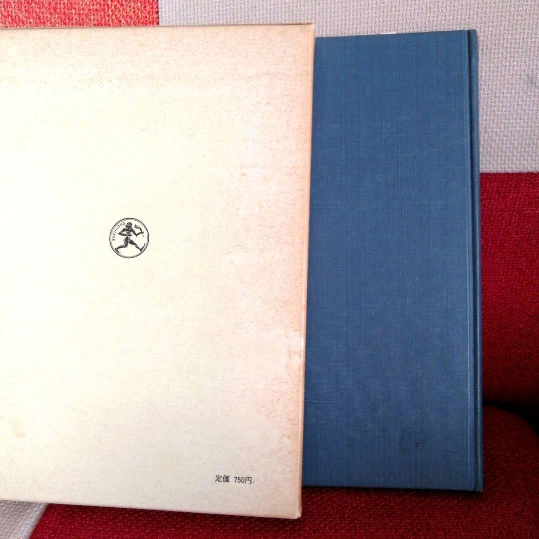 希少 重松鷹泰 初等教育原理 上田薫 社会科の初志 TOSS 初版 - メルカリ