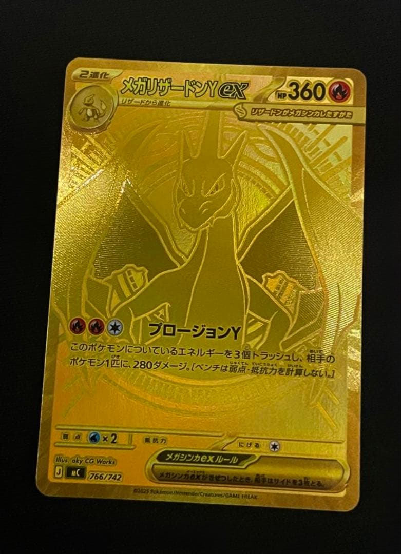 MEGAスタートデッキ100メガリザードンYex メガリザードンYex(ノーマル仕様)【-】{085/742} - カードラッシュ