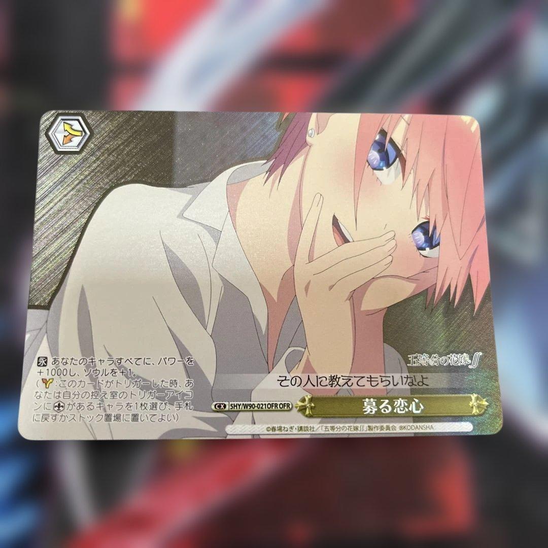 ヴァイスシュヴァルツ ofr 募る恋心 五等分の花嫁 中野一花 - メルカリ