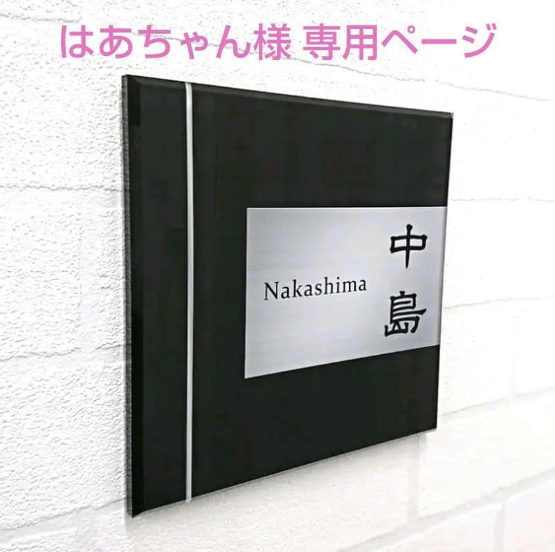 木目＋ステンレスシルバー背景アクリル表札＊4辺45度斜めカット鏡面仕上げＵＶ印刷 4077dd4b30d44e7fb66f42b2d939c8