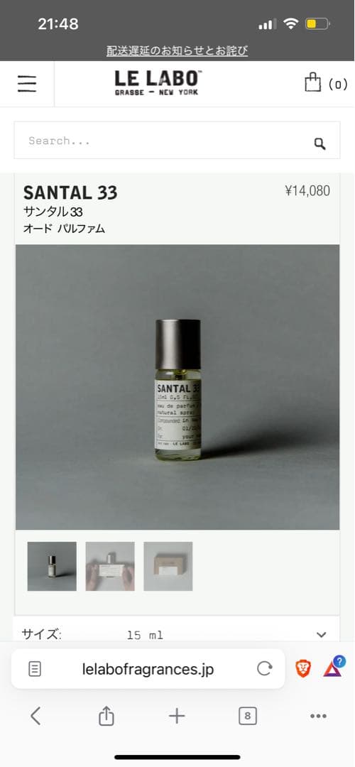 ルラボ （LE LABO） サンタル33（SANTAL 33） 15ml SANTAL 33｜サンタル 33 – ル ラボ 公式オンラインショップ