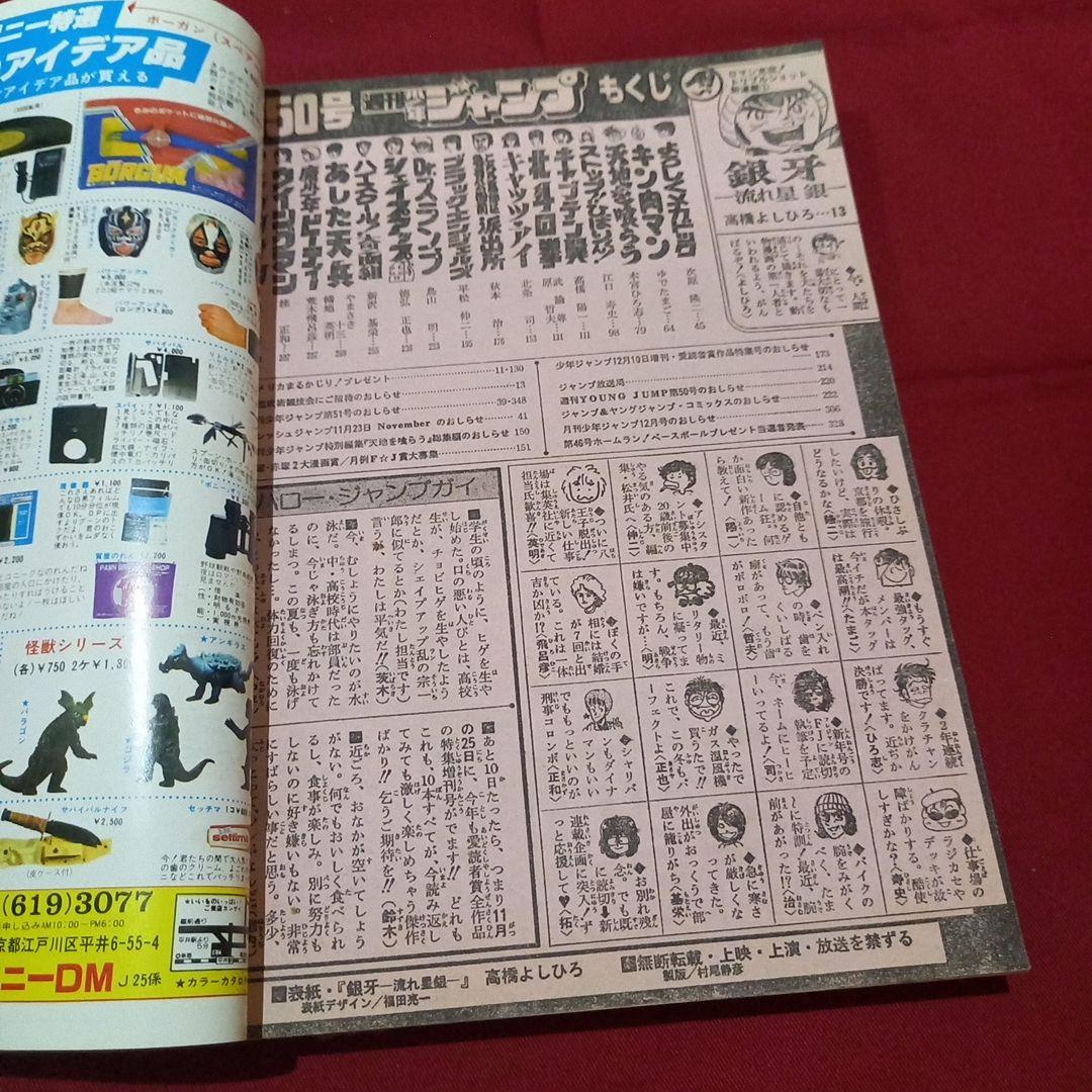 当時物美品】週刊 少年 ジャンプ 1983年50号 漫画 アニメ - メルカリ