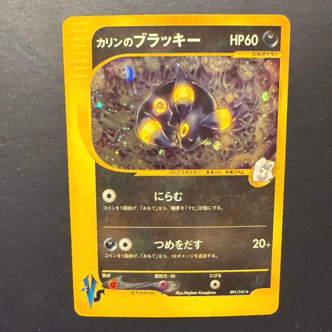 カリンのブラッキー ★ ポケモンカード★VS 091/141 状態C〕カリンのブラッキー(VS)【☆】{091/141}