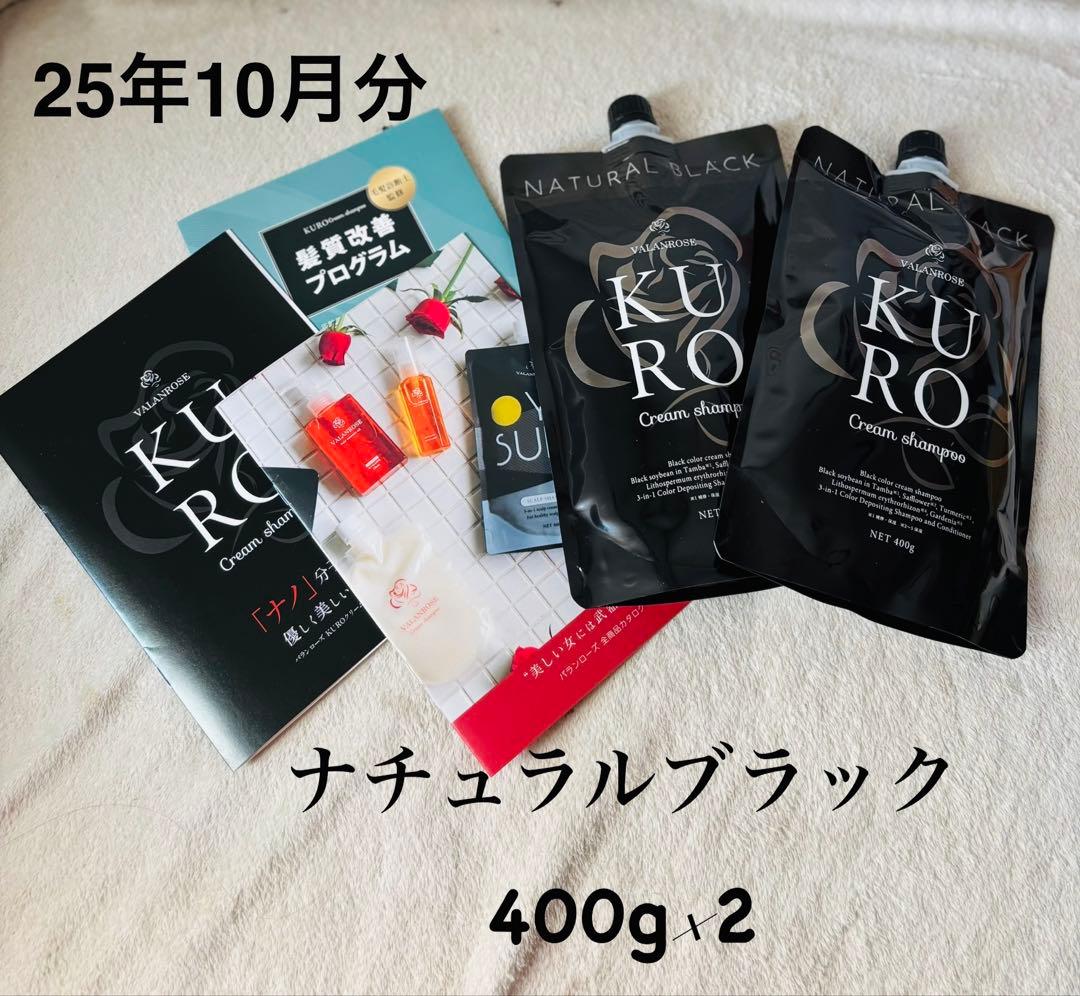 VALANROSE KURO クリームシャンプー 400g×2個セット　ブラック VALANROSE（バランローズ） KUROクリームシャンプー 2個セット(400g×2
