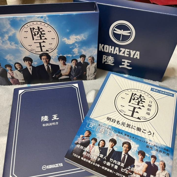 陸王 dvd 公式book 山﨑賢人 役所広司 陸王 ディレクターズカット版 DVD-