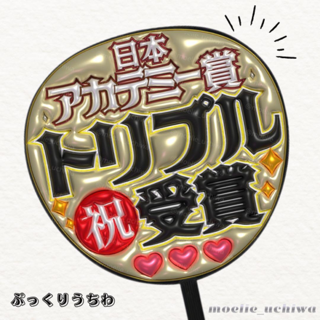 上質マット紙】ぷっくりうちわ ファンサうちわ 名前うちわ うちわ文字