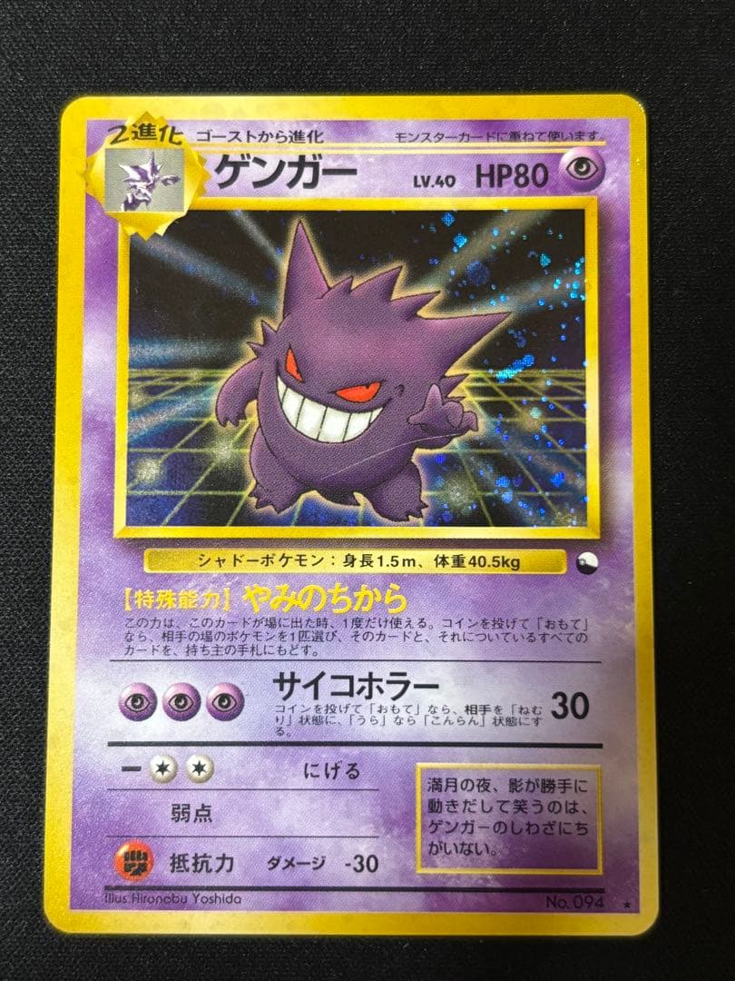 ポケモンカード ゲンガー 通信進化 旧裏 - メルカリ