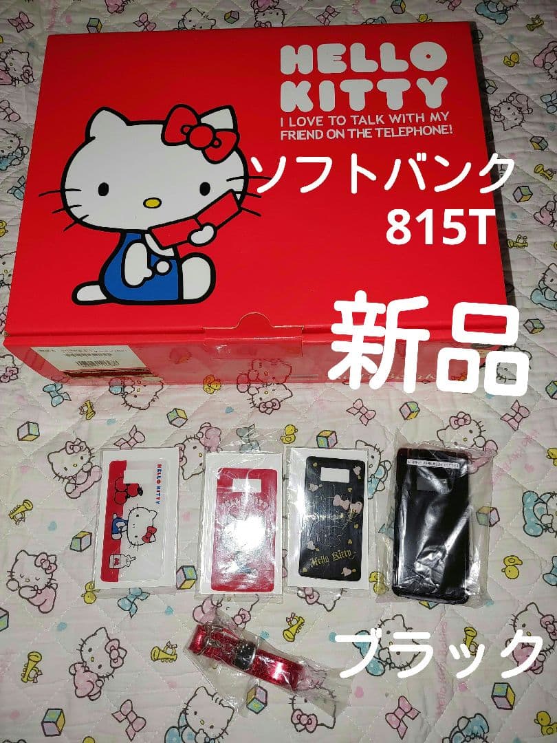 あ*ね様 激レア！キティ　ソフトバンク携帯ガラゲー815T新品未使用ブラック ソフトバンク、ハローキティ携帯「942SH KT」発売 - 価格.com