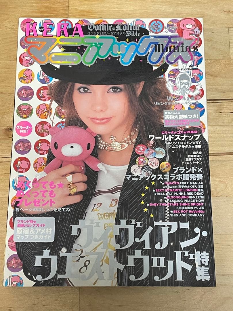 日曜値下】【型紙、シール付き】『KERAマニアックス Vol.3